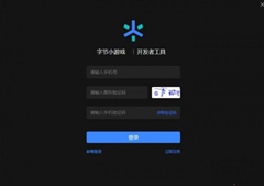 字节跳动小游戏开发者工具 V1.1.0 官方最新版