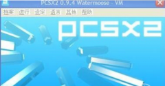 PCSX2(PS2模拟器) V1.7.0.1450 汉化最新版