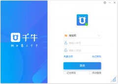 千牛工作台（千牛卖家工作台）V9.03.02N 官方正式版