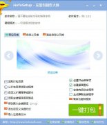 HofoSetup(安装包制作大师) V9.1.9.1889 免费版