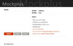 Mockplus(摩客) V3.7.0.1 绿色中文版