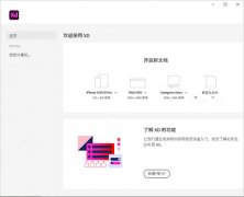 Adobe XD V49.0.12.10 中文最新版