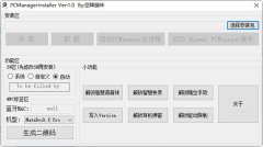 Pcmanagerinstaller.exe(华为电脑管家安装器) V1.0 免费新浦京城娱乐