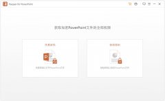 Passper for PowerPoint(ppt密码恢复软件) V3.6.2.3 绿色中文版