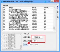 神通YY群协议采集软件 V4.2 免费版