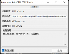 AutoCAD 2023注册机 绿色新浦京城娱乐