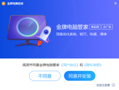 金牌电脑管家 V2022.5.7.1027 纯净版
