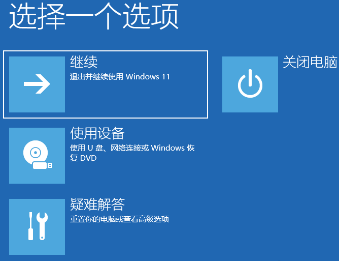 Win11进入高级启动模式的方法