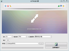 AI PNG Enlarger V1.1.6 官方安装新浦京城娱乐