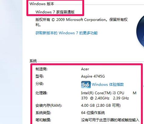 Win7电脑配置如何查看？