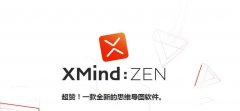 XMind（思维导图）V22.09.3168 官方中文新浦京城娱乐