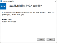 Intel WiFi驱动 V23.30.0 官方版