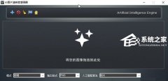 AI图片清晰度增强器 V2.0.0.0 官方安装版