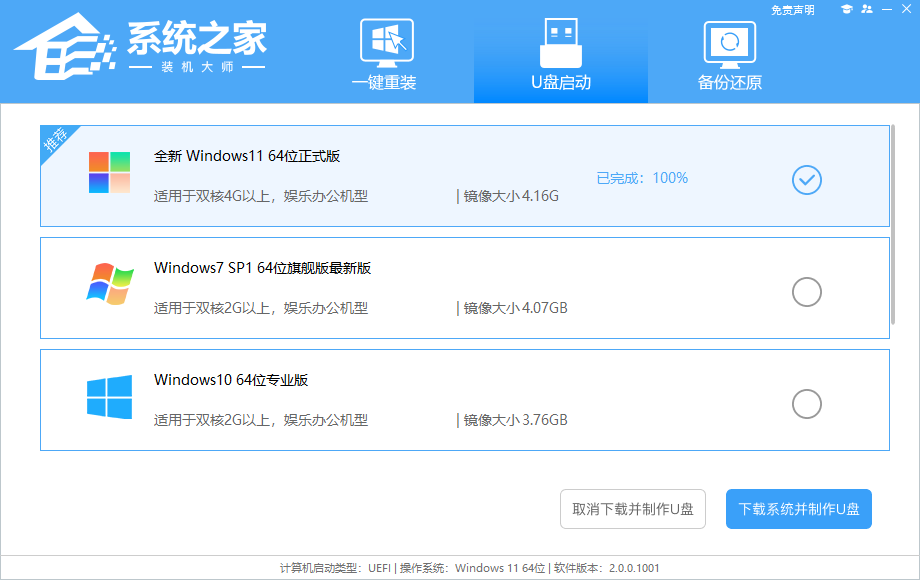 系统之家U盘装系统工具
