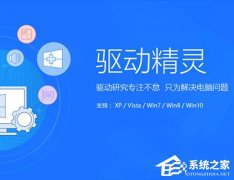 驱动精灵离线版Win7 32位版