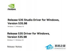 NVIDIA显卡驱动 V535.98 官方最新新浦京城娱乐