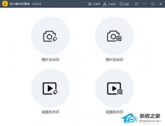 录大咖水印管家 V1.0.6.0 官方安装版