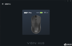 VGN HUB蜻蜓鼠标驱动 V2.1.3 官方新浦京城娱乐