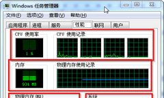 Win7任务管理器怎么看内存频率？Win7任务管理器查看内存频率教程