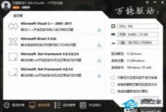 Win10万能驱动 32位 V7.23.612.1 离线版