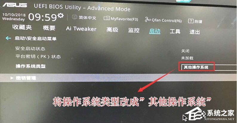 华硕Win10改Win7系统Bios怎么设置?