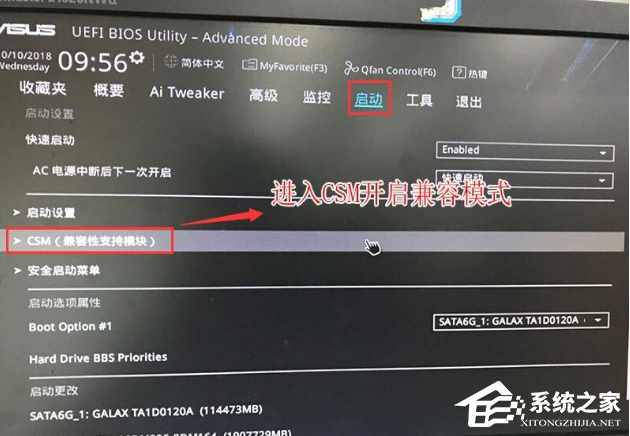 华硕Win10改Win7系统Bios怎么设置?