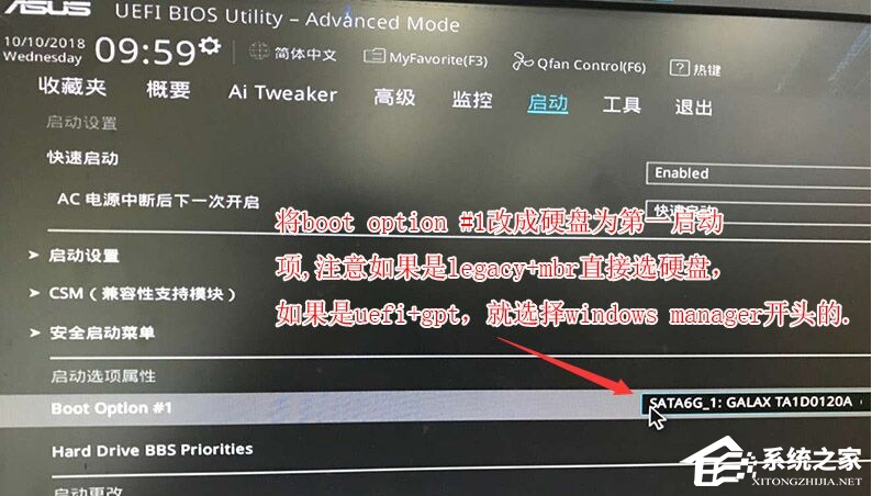 华硕Win10改Win7系统Bios怎么设置?