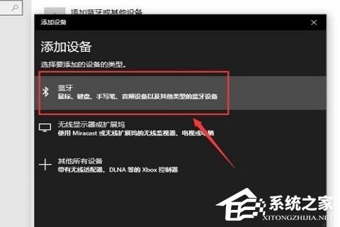 华硕Win10笔记本如何连接蓝牙音箱?
