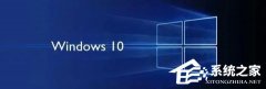 Win10企业版ltsc好用吗？Win10企业版ltsc版基本信息及优点介绍