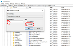 笔记本Win10如何增加任务栏透明度？
