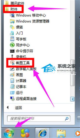 Windows7怎么快速截图?