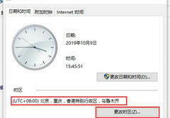 Win10家庭版时间不对解决方法