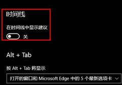 Win10家庭版时间线怎么打开-Win10家庭版时间线打开教程