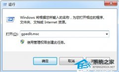 Win10无法打开gpedit.msc怎么办