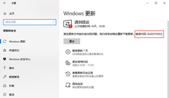 Win10更新失败提示错误0x80070003怎么解决