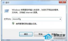 Win7怎么优化最流畅-Win7系统优化的具体步骤