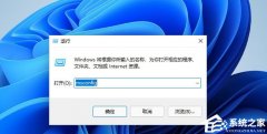 Windows11无法设置PIN码的四种解决方法