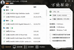 Win7 64位万能驱动 V7.23.925.3 离线新浦京城娱乐