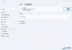 快速提升Win11游戏体验的四种方法