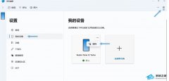 Win11禁用/卸载Phone Link(手机连接)应用的方法