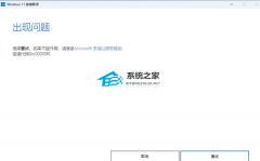 Win11 22H2升级23H2出现错误代码0xc00000f0的解决方法