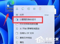 Win11鼠标右键没有以管理员身份运行选项的解决方法