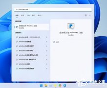 Win11新浦京城娱乐安装.NET Framework 3.5的两种方法