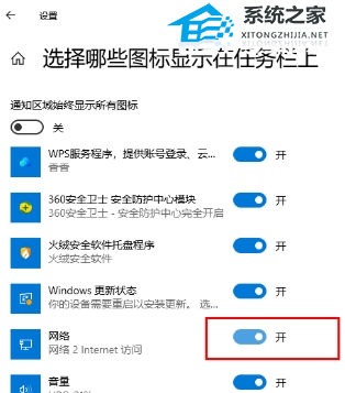 Win10任务栏右下角的网络图标不见了怎么办？(务栏网络图标不见了怎么办)插图3