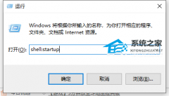 Win10怎么添加开机启动项-Win10添加开机启动项的方法