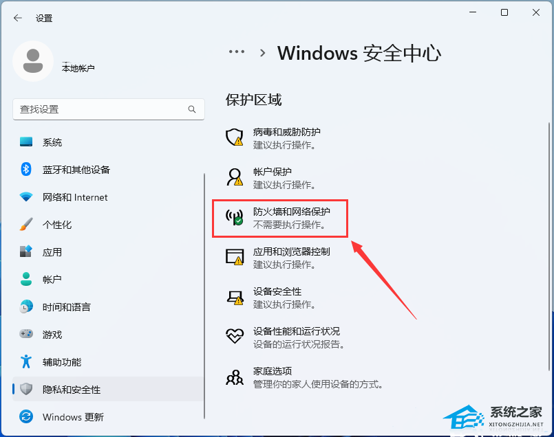 电脑防火墙在哪里找|Win11打开防火墙设置的方法(,win11防火墙在哪里设置)插图2