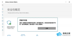 Win11打开病毒防护提示页面不可用怎么解决？