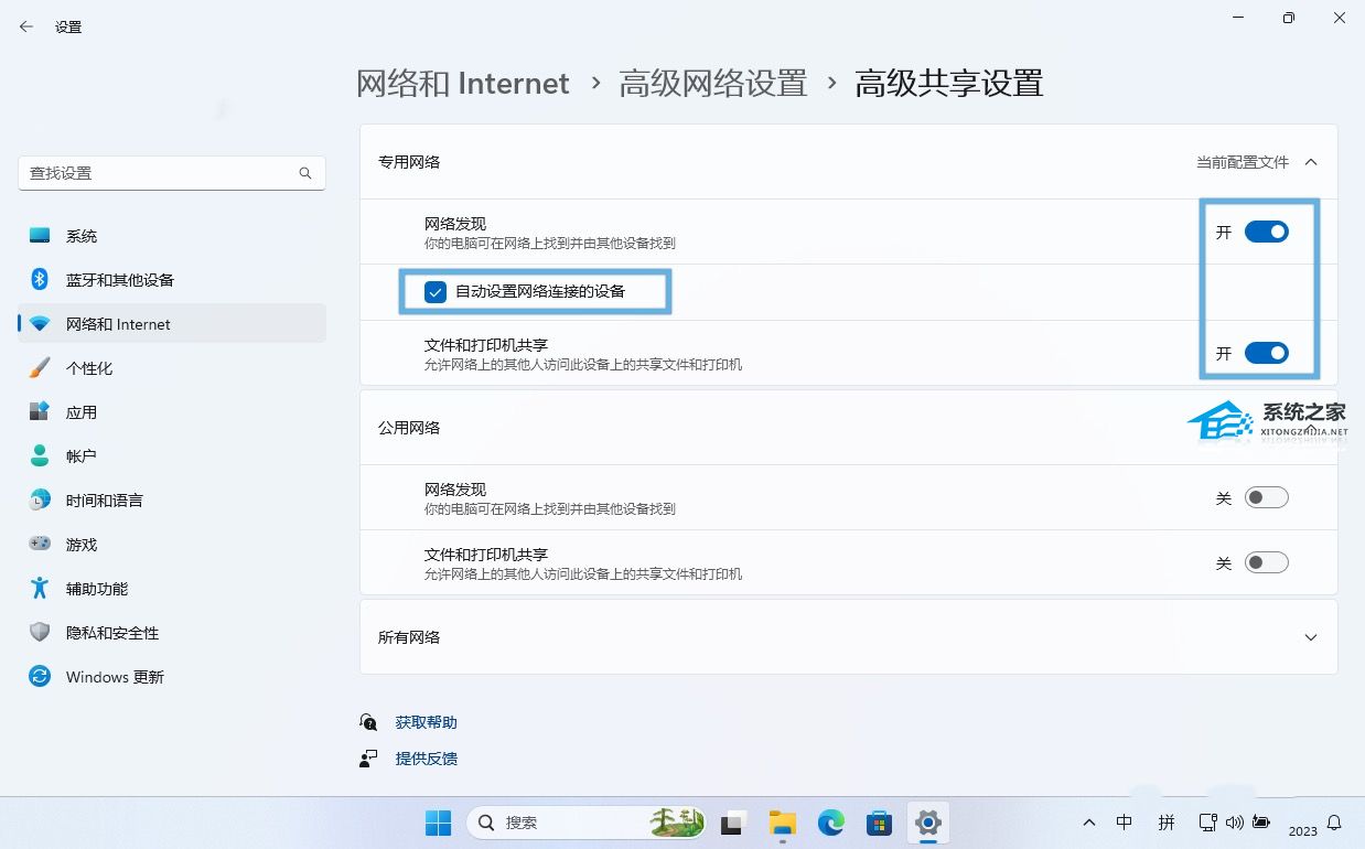 Win11启用/禁用网络发现功能的四种技巧(,网络发现)插图3