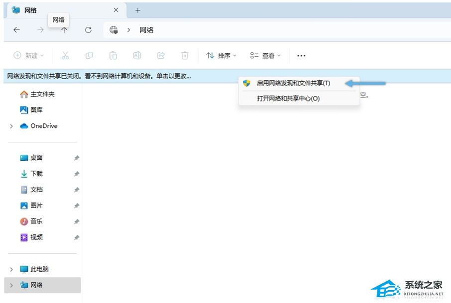 Win11启用/禁用网络发现功能的四种技巧(,网络发现)插图