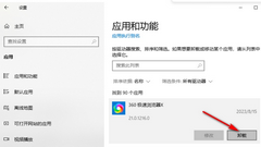 Win10自带卸载软件在哪里-Win10自带卸载应用方法